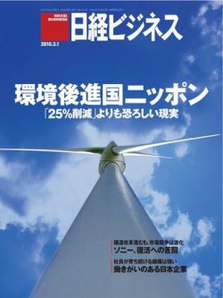 日経ビジネス 2010年03月01日発売号 表紙