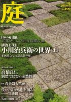 庭 3月号 表紙