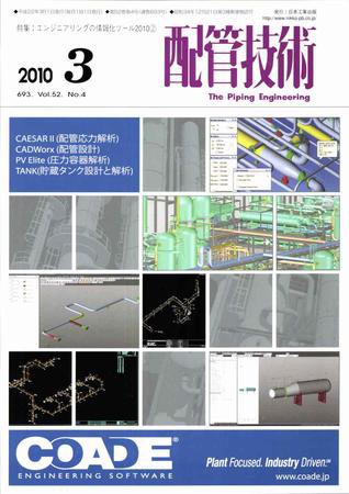 配管技術 3月号 (発売日2010年03月01日) 表紙