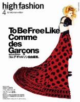 HF（ハイファッション） 2010年4月号 (発売日2010年02月26日) | 雑誌