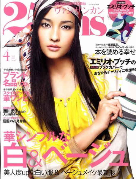 25ans (ヴァンサンカン) 2010年02月26日発売号 表紙