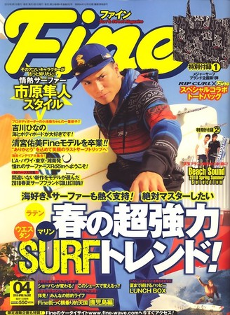 オファー サーファー 雑誌 ファイン