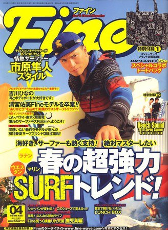 Fine（ファイン） 4月号 (発売日2010年03月01日) | 雑誌/定期購読