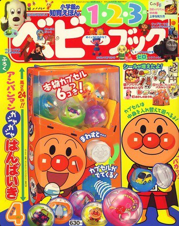 ベビーブック 2010年03月01日発売号 表紙