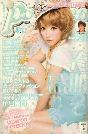 POPTEEN 雑誌 Popteen(ポップティーン) 2022年11月号 (発売日2022年09月30日) | 雑誌