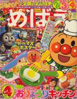 めばえ 表紙