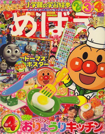 めばえ 2010年03月01日発売号 表紙