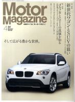 Motor Magazine（モーターマガジン） 2010/04 (発売日2010年03月01日) 表紙