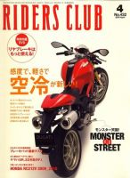RIDERS CLUB（ライダースクラブ） 4月号 表紙