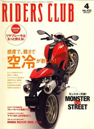 RIDERS CLUB（ライダースクラブ） 4月号 (発売日2010年02月27日) 表紙