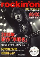 送料無料】ロッキング・オン☆2005年～2012年（全81冊セット）廃