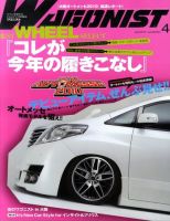 Wagonist (ワゴニスト) 4月号 表紙
