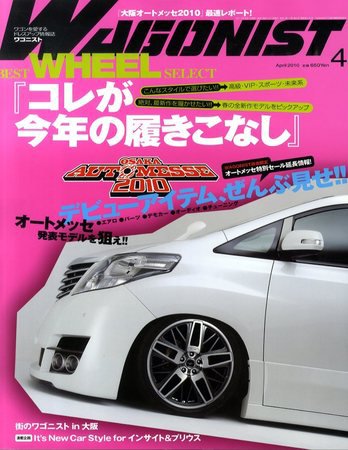 Wagonist (ワゴニスト) 4月号 (発売日2010年03月01日) 表紙