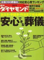 週刊ダイヤモンド（Diamond WEEKLY） 2/13号 表紙