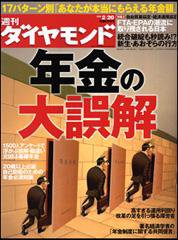 週刊ダイヤモンド（Diamond WEEKLY） 2/20号 (発売日2010年02月15日) 表紙