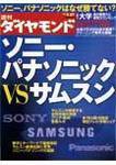 週刊ダイヤモンド（Diamond WEEKLY） 2/27号 (発売日2010年02月22日) 表紙
