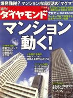 週刊ダイヤモンド（Diamond WEEKLY） 3/6号 表紙