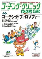 コーチングクリニック｜定期購読 - 雑誌のFujisan