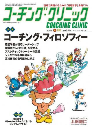 コーチングクリニック 4月号 (発売日2010年02月27日) 表紙