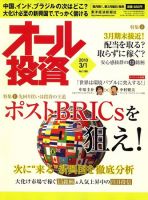オール投資 3月1日号 (発売日2010年02月15日) 表紙