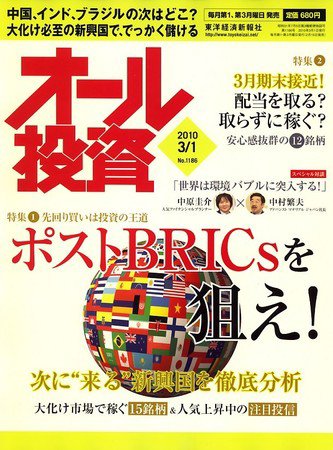 オール投資 3月1日号 (発売日2010年02月15日) 表紙