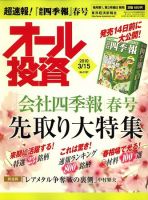 オール投資 3月15日号 (発売日2010年03月01日) 表紙