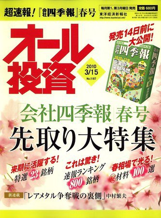 オール投資 3月15日号 (発売日2010年03月01日) 表紙