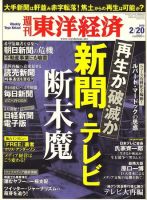 週刊東洋経済 2月20日号 表紙