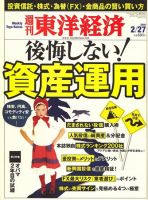 週刊東洋経済のバックナンバー (15ページ目 45件表示) | 雑誌/電子書籍