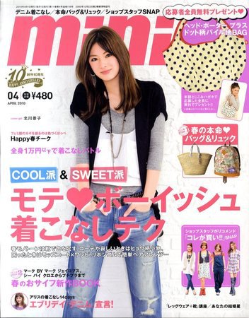 mini（ミニ） 2010年03月01日発売号 表紙