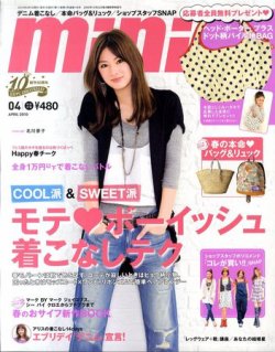 mini（ミニ） 2010年03月01日発売号 | 雑誌/定期購読の予約はFujisan