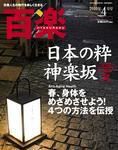百楽(HYAKURAKU) 4月号 (発売日2010年03月01日) 表紙