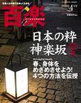 百楽(HYAKURAKU) 4月号 (発売日2010年03月01日) 表紙