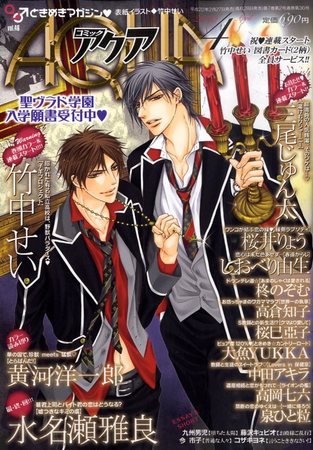 コミックアクア 2010年02月27日発売号 表紙
