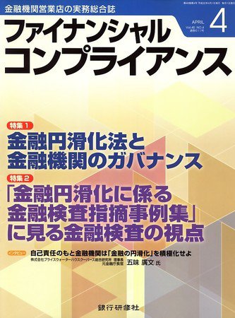 銀行実務 2010年03月01日発売号 表紙