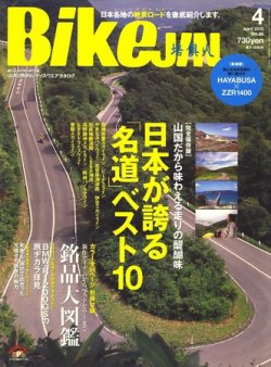 BikeJIN（バイクジン） 4月号Vol.86 (発売日2010年03月01日) 表紙