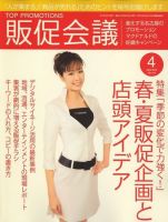 トッププロモーションズ販促会議 2010年4月号 表紙