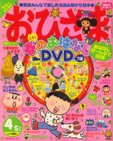 おひさまのバックナンバー (4ページ目 15件表示) | 雑誌/定期 おひさまのバックナンバー (4ページ目 15件表示) | 雑誌/定期