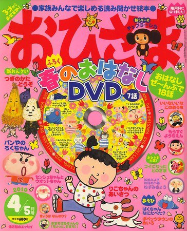 おひさま 2010年03月15日発売号 | 雑誌/定期購読の予約はFujisan