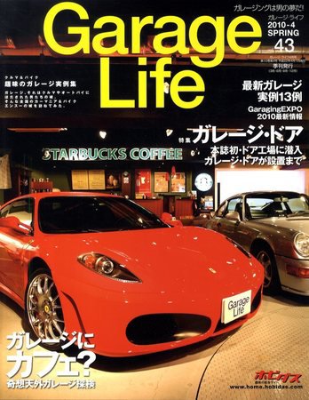 Garage Life（ガレージライフ） vol.43 (発売日2010年03月01日) 表紙