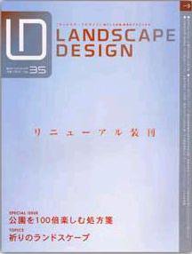 ランドスケープデザイン no.35 (発売日2004年02月23日) 表紙