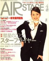 月刊エアステージ（AIR STAGE） 表紙
