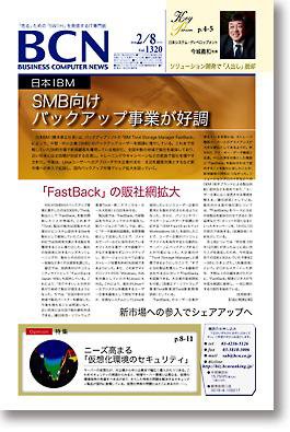 週刊BCN Vol.1320 (発売日2010年02月08日) 表紙