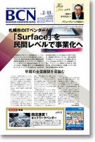 週刊BCN Vol.1321 表紙
