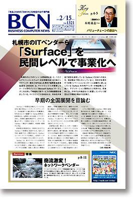 週刊BCN Vol.1321 (発売日2010年02月15日) 表紙