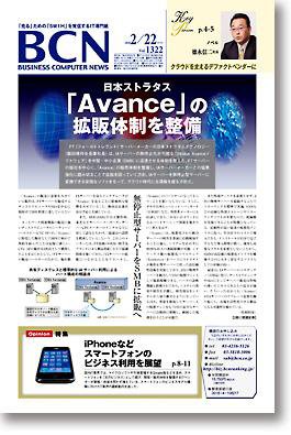 週刊BCN Vol.1322 (発売日2010年02月22日) 表紙