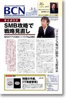 週刊BCN Vol.1323 表紙