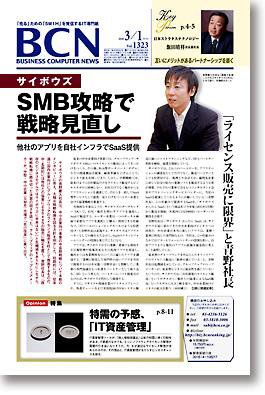 週刊BCN Vol.1323 (発売日2010年03月01日) 表紙