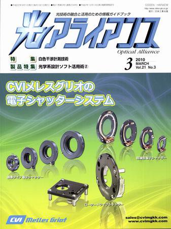 光アライアンス 3月号 (発売日2010年03月01日) 表紙