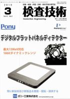 検査技術 3月号 表紙